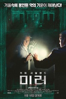 Mirrors - South Korean Movie Poster (xs thumbnail)
