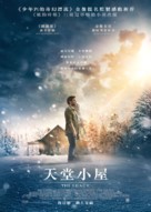 The Shack - Hong Kong Movie Poster (xs thumbnail)