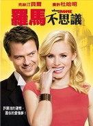 When in Rome - Chinese DVD movie cover (xs thumbnail)