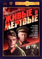 Zhivye i myortvye - Russian Movie Cover (xs thumbnail)