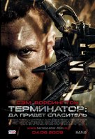 Terminator Salvation - Russian Movie Poster (xs thumbnail)