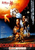 Solar Crisis - Japanese Movie Poster (xs thumbnail)