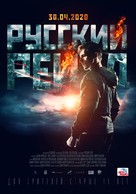 Russkiy Reyd - Russian Movie Poster (xs thumbnail)