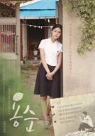 Yongsoon - South Korean Movie Poster (xs thumbnail)