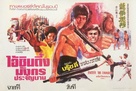 Enter The Dragon - Thai Movie Poster (xs thumbnail)
