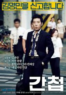 Spy - South Korean Movie Poster (xs thumbnail)
