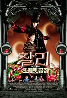 Charlie and the Chocolate Factory - South Korean Movie Poster (xs thumbnail)