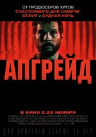 Upgrade - Russian Movie Poster (xs thumbnail)