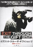 Exit Through the Gift Shop - Japanese Movie Poster (xs thumbnail)