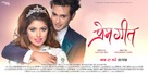 Prem Geet - Indian Movie Poster (xs thumbnail)