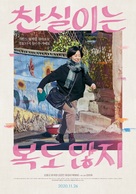 Chansil-ineun bogdo manhji - South Korean Movie Poster (xs thumbnail)