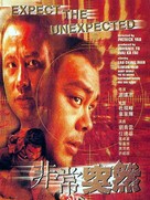Expect The Unexpected - Hong Kong DVD movie cover (xs thumbnail)