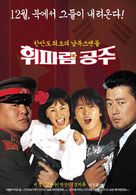 Hwiparam gongju - South Korean poster (xs thumbnail)