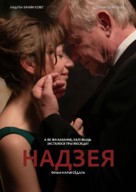 H&aring;p - Belorussian Movie Poster (xs thumbnail)