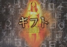 The Gift - Japanese Movie Poster (xs thumbnail)