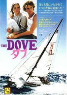 The Dove - Japanese Movie Poster (xs thumbnail)