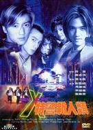Dak ging san yan lui - Chinese DVD movie cover (xs thumbnail)