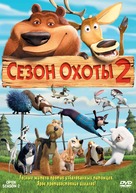 Open Season 2 - Russian DVD movie cover (xs thumbnail)