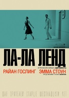 La La Land - Russian Movie Poster (xs thumbnail)
