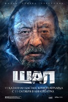 Shal - Kazakh Movie Poster (xs thumbnail)