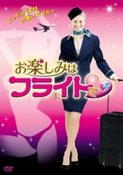 Nina Frisk - Japanese Movie Cover (xs thumbnail)