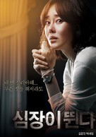 Sim-jang-i Ddwooin-da - South Korean Movie Poster (xs thumbnail)