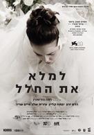Lemale et ha&#039;halal - Israeli Movie Poster (xs thumbnail)