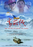 Qing Zang Xian - Chinese poster (xs thumbnail)