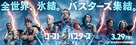 Ghostbusters: Frozen Empire - Japanese Movie Poster (xs thumbnail)
