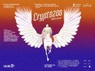 Cryptozoo - British Movie Poster (xs thumbnail)