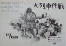 The Train - Japanese poster (xs thumbnail)