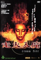 Kurosufaia - Hong Kong DVD movie cover (xs thumbnail)