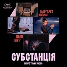 The Substance - Ukrainian Movie Poster (xs thumbnail)