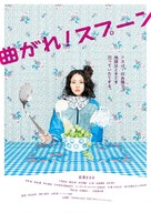 Magare! Sup&ucirc;n - Japanese Movie Cover (xs thumbnail)