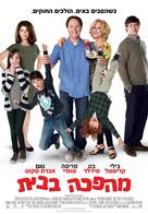 Parental Guidance - Israeli Movie Poster (xs thumbnail)