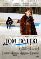Dom vetra - Russian DVD movie cover (xs thumbnail)