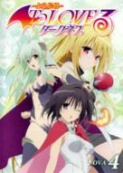 &quot;To Love-Ru - Darkness&quot; - Japanese Movie Cover (xs thumbnail)