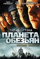 Planet of the Apes - Russian DVD movie cover (xs thumbnail)