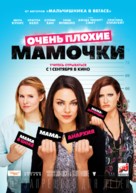 Bad Moms - Russian Movie Poster (xs thumbnail)
