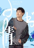 Puppy Love - Chinese Movie Poster (xs thumbnail)