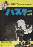 The Hustler - Japanese Movie Poster (xs thumbnail)