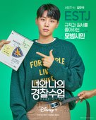 &quot;Rookie Cops&quot; - South Korean Movie Poster (xs thumbnail)