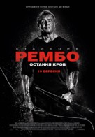 Rambo: Last Blood - Ukrainian Movie Poster (xs thumbnail)