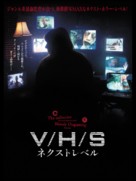 V/H/S/2 - Japanese Movie Cover (xs thumbnail)