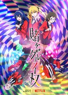 &quot;Kakegurui Twin&quot; - Japanese Movie Poster (xs thumbnail)