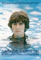 George Harrison: Living in the Material World - Russian DVD movie cover (xs thumbnail)