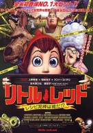 Hoodwinked! - Japanese Movie Poster (xs thumbnail)