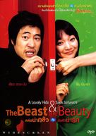 Yasuwa minyeo - Thai Movie Cover (xs thumbnail)