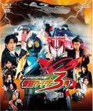 Superhero Taisen GP: Kamen Rider 3-go - Japanese Blu-Ray movie cover (xs thumbnail)