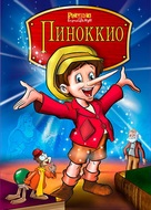 Pinocchio and the Emperor of the Night - Russian Movie Cover (xs thumbnail)